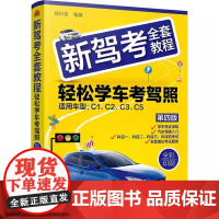 2022新驾考全套教程轻松学考驾照 驾考通关书籍驾考题库 驾照书2022学车驾驶证考试科目一科目四题库驾考书 交通规则教