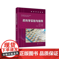 药剂学实验与指导 王爱萍 普通剂型实验 新剂型及新技术实验 处方前研究实验 综合设计性实验 药学类各相关专业实验教学应用