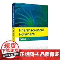 Pharmaceutical Polymers(药用高分子)