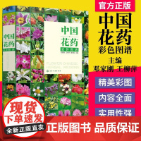 正版 中国花药彩色图谱 邓家刚、王柳萍、黄克南 化学工业出版社 9787122359582