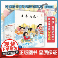 中国娃娃快乐幼儿园水墨绘本想象力篇全套10册精装保冬妮绘本蜗牛飞上天谁惹祸了小木马长鱼的树去往翡翠城 少儿绘画故事3-1