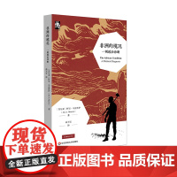 预售正版书 非洲的境况:一则政治诊断 [肯尼亚]阿里·马兹鲁伊 著 高天宜 译 华东师范大学出版社