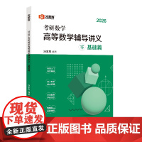 2026汤家凤考研数学高等数学辅导讲义零基础篇