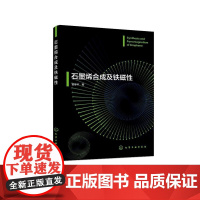 石墨烯合成及铁磁性 石墨烯合成 石墨烯铁磁性能量化及调控 石墨烯研究背景性能应用 材料科学等相关专业科研技术人员应用参考