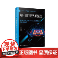 单片机与嵌入式系统 基于51单片机Proteus仿真和C语言编程 51单片机 嵌入式系统 高等院校电子信息类自动化类计算