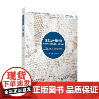 注意力分散时代 高速网络经济中的阅读 书写与政治 罗伯特·哈桑 著 社会科学