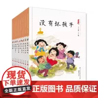 中国娃娃快乐幼儿园水墨绘本.社交篇(10册)保冬妮原创儿童故事绘本书 男阿姨种谁长尾巴了小帮手我最棒 2-6岁宝宝蒙