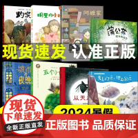 2024暑假百班千人推 荐1一年级小学生课外阅读书籍儿童必读从天而降天上的云地上的云城市的夜晚明里的小椅子蒲公英阿力找新