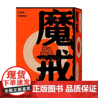 魔戒同盟 黑白双塔 王者归来 J.R.R.托尔金 著 小说