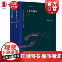 社会法哲学 社会法与法社会论丛 董保华上海人民出版社