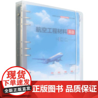 航空工程材料英语