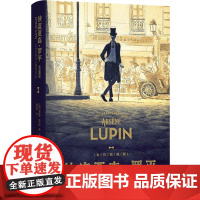 侠盗亚森·罗平 法国国民级侦探小说,与福尔摩斯齐名的反侦探形象,周克希经典译本,全新补译,绅士怪盗形象的鼻祖