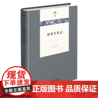 预售正版书 缘督室札记(光启文库) 方广锠 著 商务印书馆