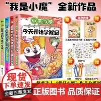 [我是小魔科普漫画书全4册]小魔当家今天开始学做饭+超有趣的美食大冒险+美食大发现+中国传统节日美食文化寻宝记漫画书正版