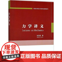 力学讲义 赵亚溥 科学出版社