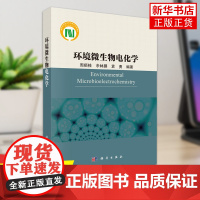 环境微生物电化学 工业技术环境科学理论 电化学理论 微生物电化学 科学出版社 新华正版书籍