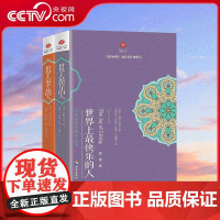 [央视网]世界上最幸运的人+世界上最快乐的人 共2册 根道果的智慧 明就仁波切的禅修的方法 佛教佛学初学者入门 ZD