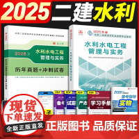 [水利教材+真题]2025年二级建造师教材历年真题试卷二建建筑市政工程管理与实务押题库全套建设工程施工管理与法规2024