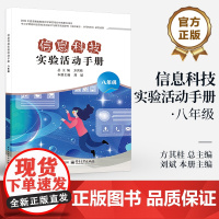 店 信息科技实验活动手册 八年级 8年级 中小学信息科技实验活动设计与教学实践研究 信息科技实验课程教学设计书