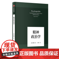 精神政治学精 韩炳哲作品集系列中信出版正版图书籍