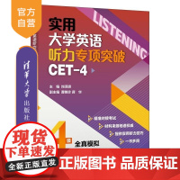 [正版新书]实用大学英语听力专项突破(CET 4) 刘须明 谭艳珍 蒋华 仲其凯 李倩 严艳 姜丽 彭静 燕如萍