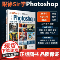 [正版新书]跟徐Sir学Photoshop (抠图+广告+修图+调色+合成+UI) 徐小波 清华大学出版社 Pho