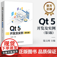 店 Qt 5 开发及实例 第5版 第五版 陆文周 Qt 5.15 和OpenCV应用 QML编程基础 QML动画效和Qt