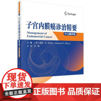 子宫内膜癌诊治精要(中文翻译版) (丹)曼苏·R.米尔扎 王薇 科学出版社9787030794208