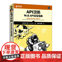 API攻防 Web API安全指南 科里 鲍尔 著 Web API攻防的基本原理和常见的API漏洞 端点分析等 人民邮电