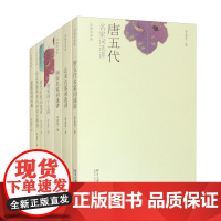 迦陵讲演集叶嘉莹7册唐五代名家词选讲+北宋名家词+南宋名家词+唐宋词十七讲+清代名家词选讲+词之美感特质的形成+迦陵说词