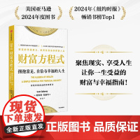 财富方程式:拥抱富足、自洽与幸福的人生 斯科特加洛韦 著 实现财富自由与人生幸福 纳瓦尔宝典 中信出版社