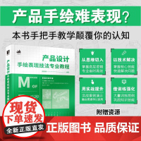 产品设计手绘表现技法专业教程 工业产品设计手绘教程产品设计临摹实例绘制技法马克笔工业设计效果图快题表现