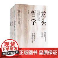 顿悟渐修战略+功夫+龙头哲学 全3册 彭道富作品 总结20多年炒股心得 挖掘投资人性底层逻辑 研究出版社 正版图书书籍