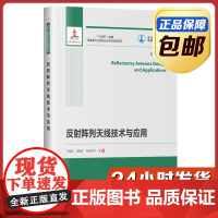 [全新正版]反射阵列天线技术与应用 王楠楠 哈尔滨工业大学出版社