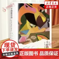 卡明斯诗选(增订本) E.E.卡明斯 著 诗坛顽童的绚烂不羁与别出心裁的文字实验 上海译文出版社 新华正版书籍