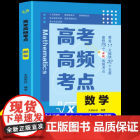 2025年新版高考高频考点数学必刷题含2024年高考真题全国通用版高中生高一高二高三高考总复习资料教辅训练高考必刷试题卷