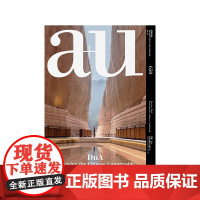 日本A+U杂志2024年11月刊 第650期 日本建筑设计期刊杂志 建筑设计素材资料作品集 房屋店铺装修设计方案书