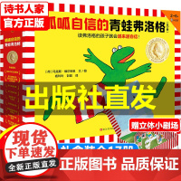 [出版社]呱呱自信的青蛙弗洛格全17册 3-6岁孩子儿童自我认知情绪管理人际交往简笔画绘本亲子阅读幼儿园课外阅读 成长故