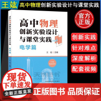 送视频]中科大物理 高中物理创新实验设计与课堂实践电学篇王竑高一物理上下册知识点总结高二高三电学专题实验总复习资料辅导书