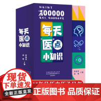 2025年日历 每天医点小知识 农历乙巳年蛇年日历 一日一个健康养生科普知识日历 台历创意摆件创意日历 商务礼品送礼收藏