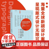 文字设计的可能 从基础到创意实践 设计新经典 达米安 戈蒂埃 克莱尔 戈蒂埃 著 上海人民美术出版社 图书