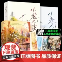 [随书附赠书签+明信片]电视剧全集小巷人家原著小说大米著同款实体未删减关晓彤闫妮郭晓东蒋欣范丞丞主演关于亲情成长时代记忆