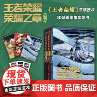 []全3册 王者荣耀荣耀之章碎月篇VOL.1-3 王者荣耀漫画实体书[首刷特典pvc卡+色纸]电子工业出版社正版