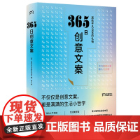 365日创意文案 送给平凡日常的礼物 年度书 三个月累计加印10万册 松浦弥太郎诚意 湖南美术浦睿文化正版书籍