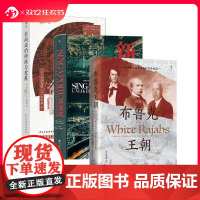 后浪正版 东南亚史3册套装 布鲁克王朝+新加坡+东南亚的传统与发展 沙捞越婆罗洲 世界史东南亚史