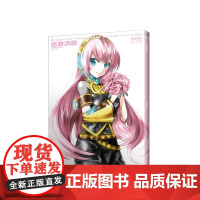 巡音流歌 Vocaloid超人气虚拟偶像系列 初音未来系列画集虚拟女性歌手软件角色主唱系列的第三作 湖南美术出版社正版