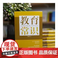 预售正版书 教育的常识 许凌可著 重庆大学出版社