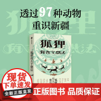 狐狸有九个想法 王族著 中信出版社图书 正版