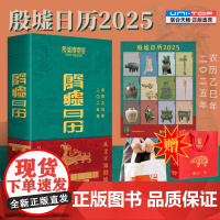 正版 殷墟日历2025 赠帆布袋礼品袋海报 殷墟博物馆蛇年献礼 从文字知殷墟从殷墟蛇年日历故宫日历国博日历