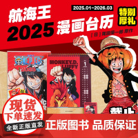 [正版]航海王2025漫画台历 无删改版高清彩图 盒装附赠15张精美收藏卡 海贼王漫画书全套周边日历月历桌上摆件礼品